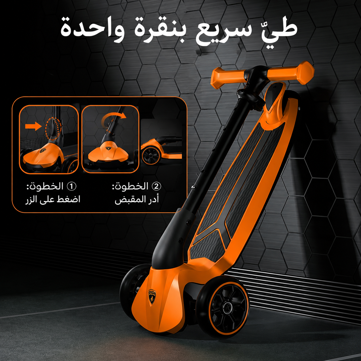 سكوتر لامبورغيني للأطفال