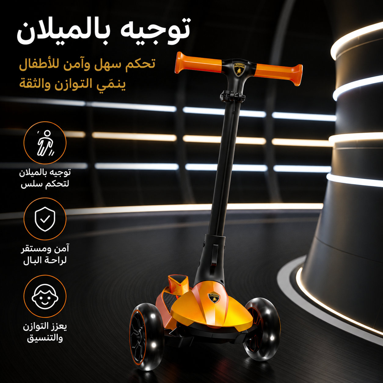 سكوتر لامبورغيني للأطفال
