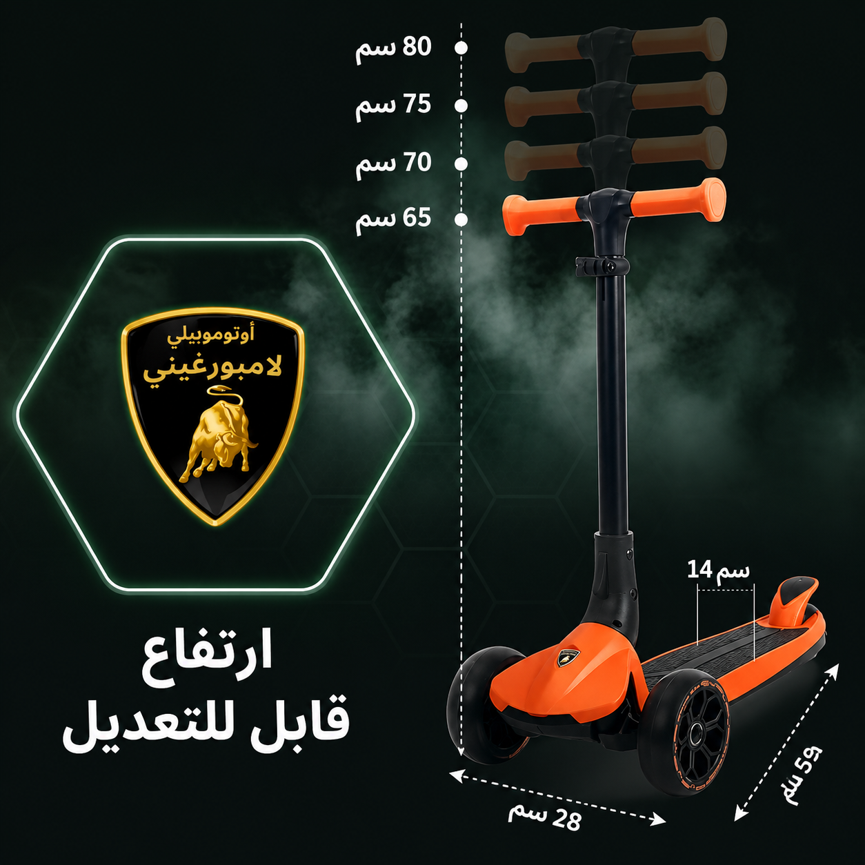 سكوتر لامبورغيني للأطفال